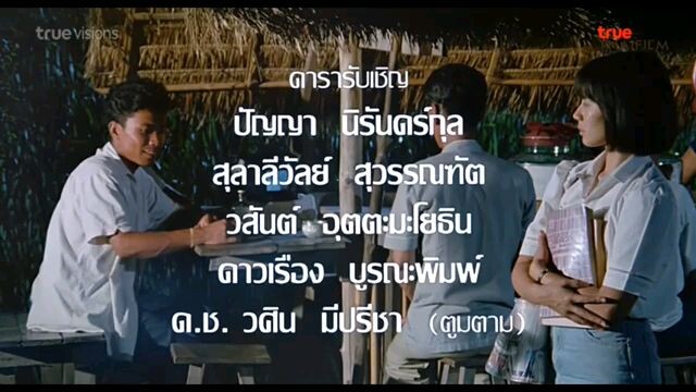 ไอ้คุณผี (2534)