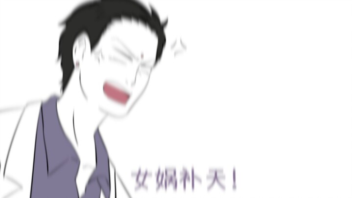非人哉杨戬x大士沙雕手书 | 戬观的唇语挑战（上）“你妈补天！！”