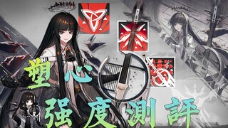 【方舟测评#32】 范围真伤?满潜专九塑心数据与实战测评