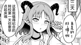 说着和自己签订契约就把你从寂寞中解放出来的憨憨恶魔小姐可爱捏3话，恶魔小姐真是个好魔啊