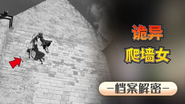 ‘สาวปีนกำแพง’ สุดพิสดารที่เอาชนะแรงโน้มถ่วงได้ แท้จริงแล้วเธอคือสัตว์ประหลาดตัวไหนกันแน่?