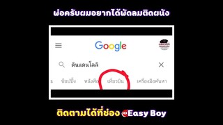 เมื่อลูกอยากได้พัดลมติดผนัง #short