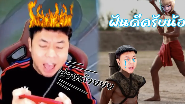 RoV เมื่อแอดวี เจอ Aoi ที่ไร บันไรทุกที่โคตรฮา🤣 แอดวีหัวร้อนจัดๆ🤯🔥