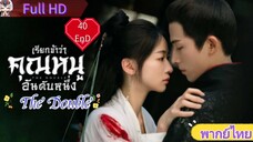 Ep40  END  HD1080P พากย์ไทย [2024]