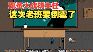 想当年我带学校了一只猫咪，结果班主任遭了殃