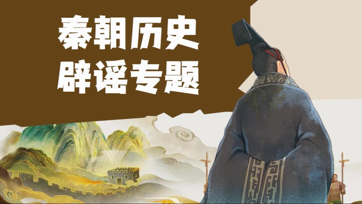 What online rumors existed during the Qin Dynasty?