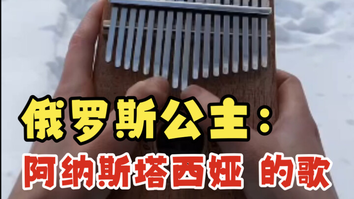 Russian Princess: Anastasia's Song