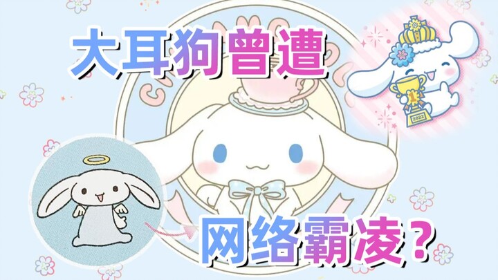 Kisah Tragis dan Kuat dari Keluarga Sanrio: Perjalanan Bangkitnya Cinnamoroll