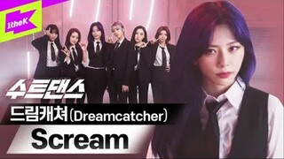 我又被扳弯了！DREAMCATCHER《Scream》西装舞蹈版视频