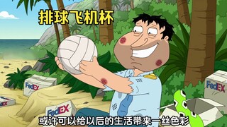 恶搞之家：阿Q流落荒岛，幸好有排球解决生理需求