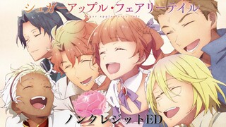 【ED】『シュガーアップル・フェアリーテイル』第2クールノンクレジットED「door」(歌：東山奈央)