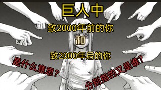 What does "To You Before 2000" and "To You After 2000" mean? Who is referring to?