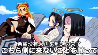 胡蝶忍上天堂后遇到产屋敷耀哉和炼狱杏寿郎【精制中字】