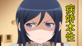 有的女主表面上和蔼可亲，可骨子里却是个病娇