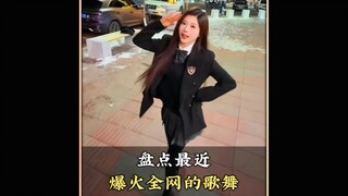 盘点最近火爆全网的那些歌舞，你最喜欢第几个呢 #流行舞蹈 #没出息 #KG摇 #谁家的大美人 #舞蹈盘点二创