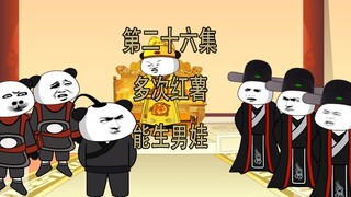 第26集 多吃红薯 能生男娃