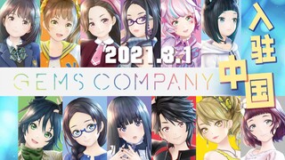 [Gems Company] วิดีโอแนะนำวงไอดอล GEMS COMPANY จากค่าย SQUARE ENIX
