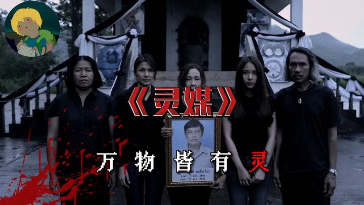 Too scary! The 2021 Korea-Thailand co-production mockumentary “Medium”: Thailand’s Isan region is a 