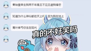 小蓝毛讲完笑话后遭到冷场气的大哭