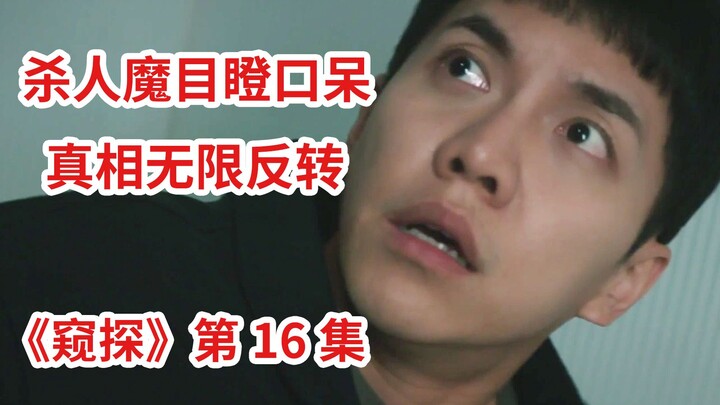 [Naodi] Hit crime drama “The Stalker” – Episode 16! The truth is closing in! The serial killer is le