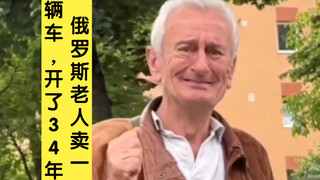 A Russian man is selling a car he's driven for 34 years
