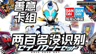 先行流出 万代是懂识别的pdx善意驱动器专用23卡包变身腰带奥特曼亚刻爆上战队假面骑士Gavv加布歌查德Gotchard极狐Geats界外者legend玩具情报