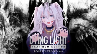 【Dying Light】ゾンビ蔓延るオープンワールドで生き残るぞ…！（switch版で遊ぶよ🌿）【獅白ぼたん/ホロライブ】