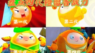 ［盘点四代橙子，，可惜第三季不是主角了］#果宝特攻 #童年经典动画片