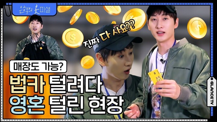 [EN CC] Eunfficial EP.17 - One-mile wear styling