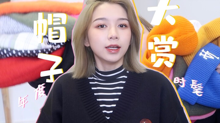 【echo】Penghargaan topi modis tahun ini! Koleksi topi kecil yang cocok untuk perempuan berwajah chubb