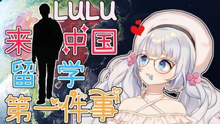 来中国留学的第一件事就是交朋友