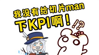 切片man为什么每场直播都能切出片来啊！