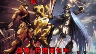 dio：为什么面包也能时停我？？？