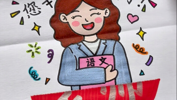 ภาพวาดพับสร้างสรรค์สำหรับวันครู วาดแบบนี้เสร็จได้ง่ายๆ! มาวาดไปพร้อมกับฉันเลย! #ภาพวาดง่ายๆ #ภาพวาดว