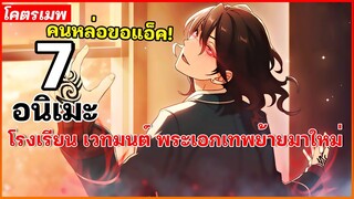 แนะนำ 7 อนิเมะ โรงเรียน เวทมนต์ พระเอกเทพย้ายมาใหม่🔥