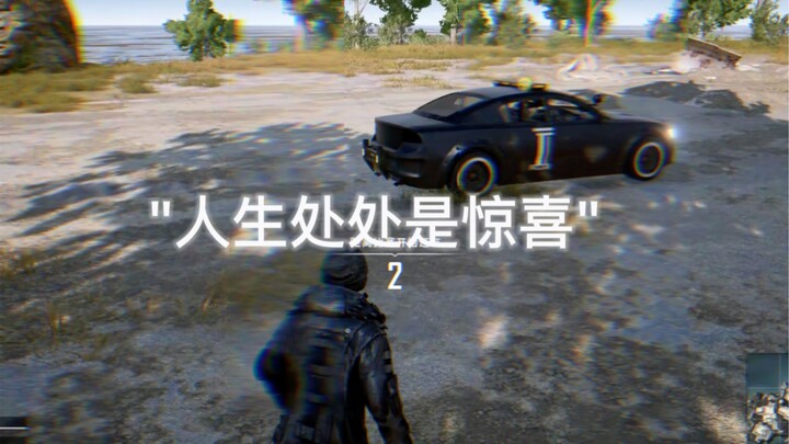 ทุกช่วงของชีวิตล้วนเต็มไปด้วยความประหลาดใจ