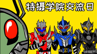 [If Kamen Riders all went to the same school - Tokusatsu Exchange Day]