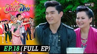 #ลิเก๊ลิเก | EP.18 (Full Ep) | 18 ต.ค. 67 | one31