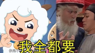 “官方玩梗，最为致命”【羊村守护者5】