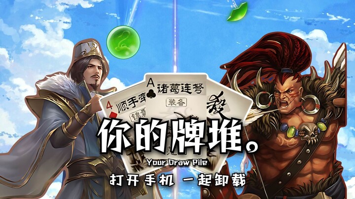 《你的牌堆》