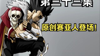 弑神者贝吉特——第三十三集