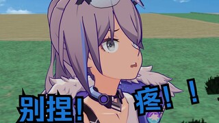 【崩3x星铁】我还小，不要捏那里啊！！