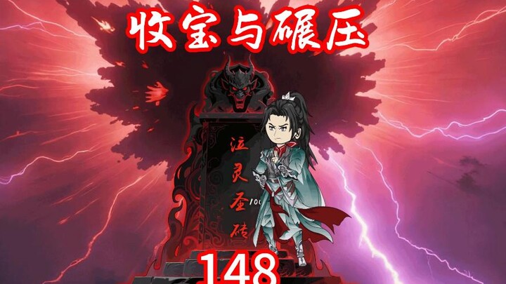 Cultivation of the Immortal 148th Episode in the Spirit World - Collecting Treasures and Overwhelmin