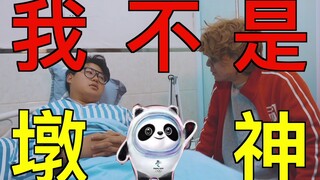 你能保证你一辈子都不喜欢冰墩墩吗？