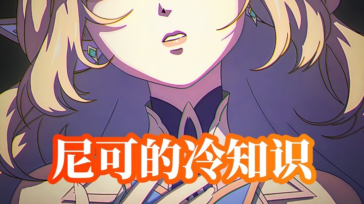 Nico: I dare to eat spicy food until my mouth swells—do you? [Nico Trivia]