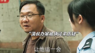 “徒弟俩质疑漠叔的办案方式，不料下一秒就被打脸”