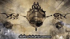 Battle Through The Heavens ศึกท้ารบสวรรค์ ซีซั่น 5 สถาบันเจียหนาน ตอนที่ 52 ซับไทย