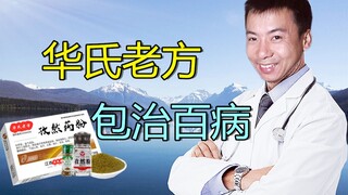 【华农兄弟】如果华农拍起沙雕广告...
