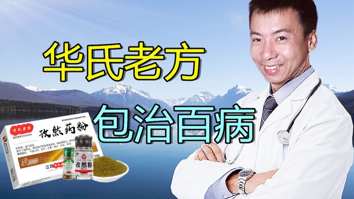【华农兄弟】如果华农拍起沙雕广告...