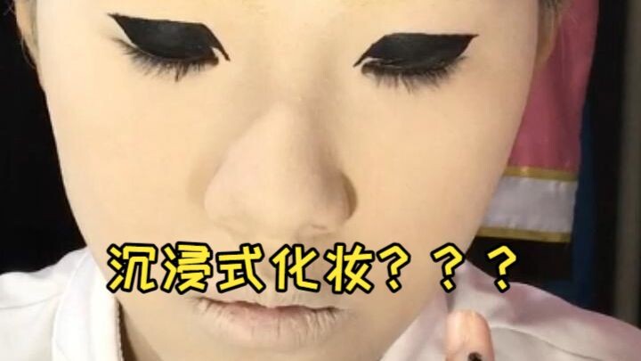 The makeup process can already be described as shocking.